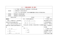 苏科版八年级下册12.2 二次根式的乘除教学设计及反思