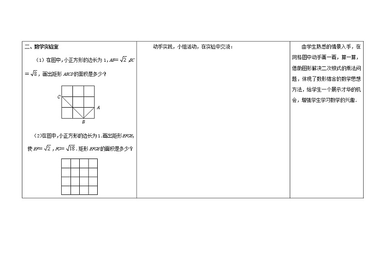 苏科初中数学八下《12．2 二次根式的乘除》word教案 (1)02