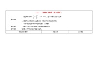 初中数学苏科版八年级下册第12章 二次根式12.2 二次根式的乘除教案设计