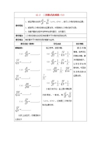 八年级下册第12章 二次根式12.2 二次根式的乘除教案设计