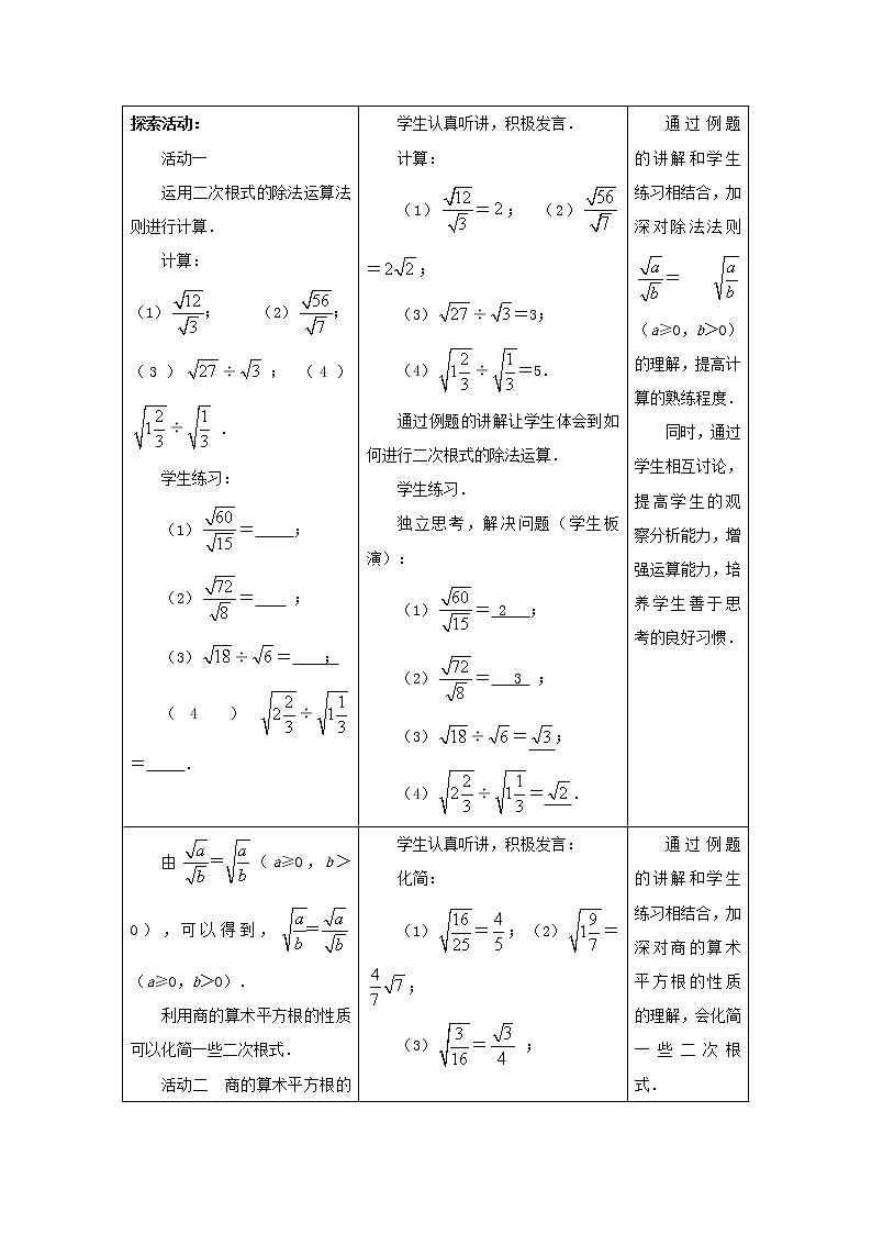 苏科初中数学八下《12．2 二次根式的乘除》word教案 (5)第2页