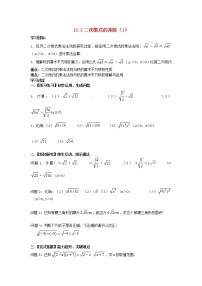 初中数学苏科版八年级下册第12章 二次根式12.2 二次根式的乘除教案设计