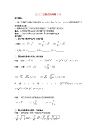 初中数学第12章 二次根式12.2 二次根式的乘除教案