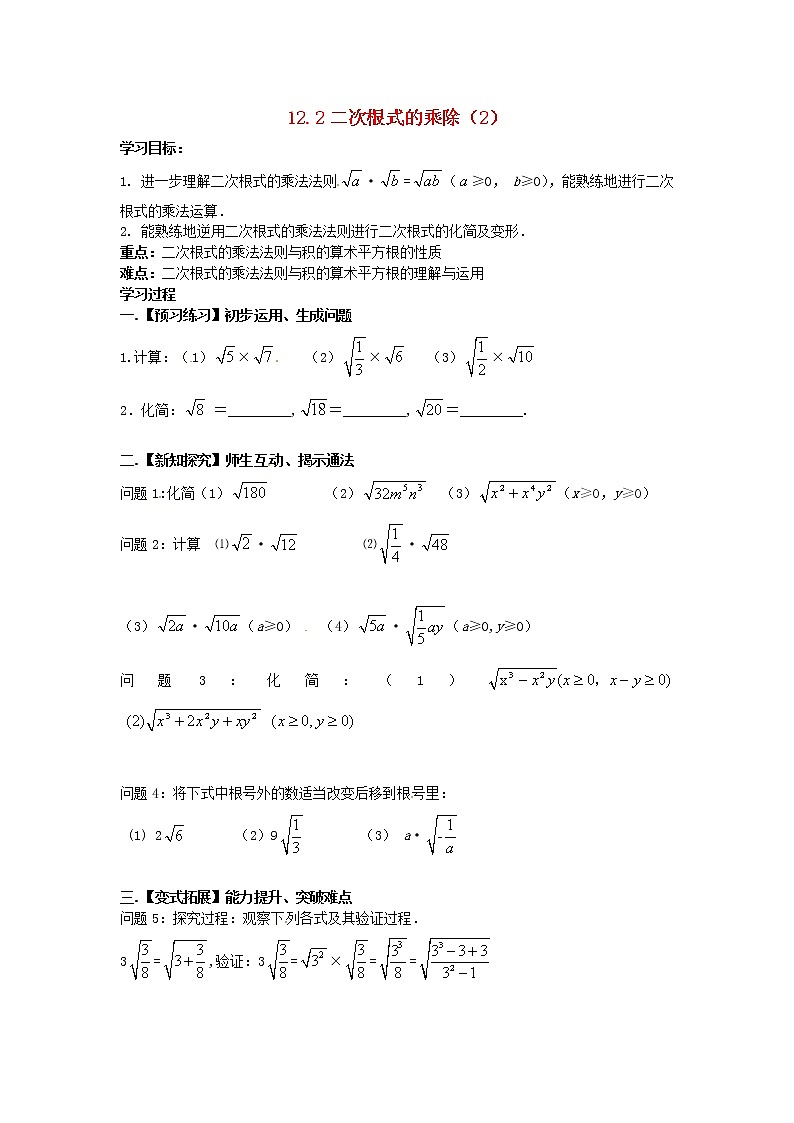 苏科初中数学八下《12．2 二次根式的乘除》word教案 (8)第1页