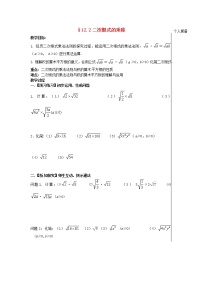 初中数学苏科版八年级下册第12章 二次根式12.2 二次根式的乘除教学设计及反思