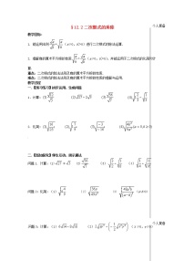 苏科版八年级下册12.2 二次根式的乘除教学设计