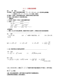 初中数学苏科版八年级下册12.2 二次根式的乘除教案