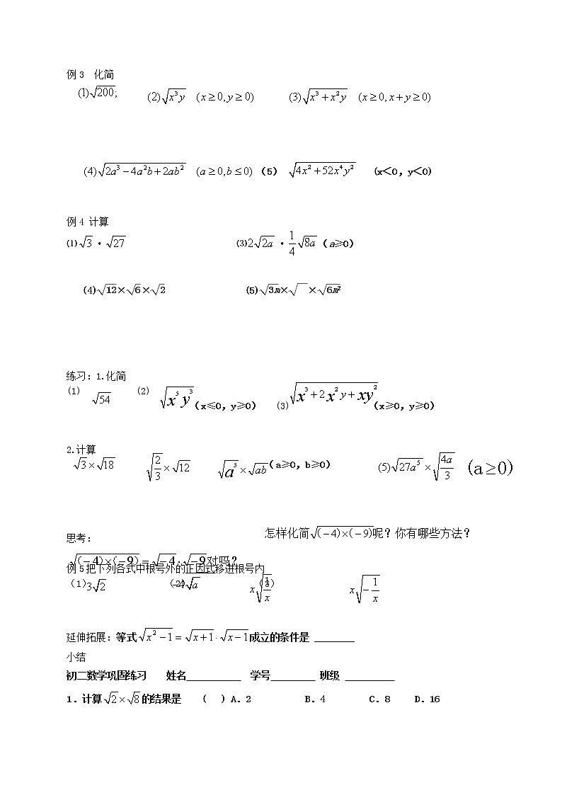 苏科初中数学八下《12．2 二次根式的乘除》word教案 (23)第2页
