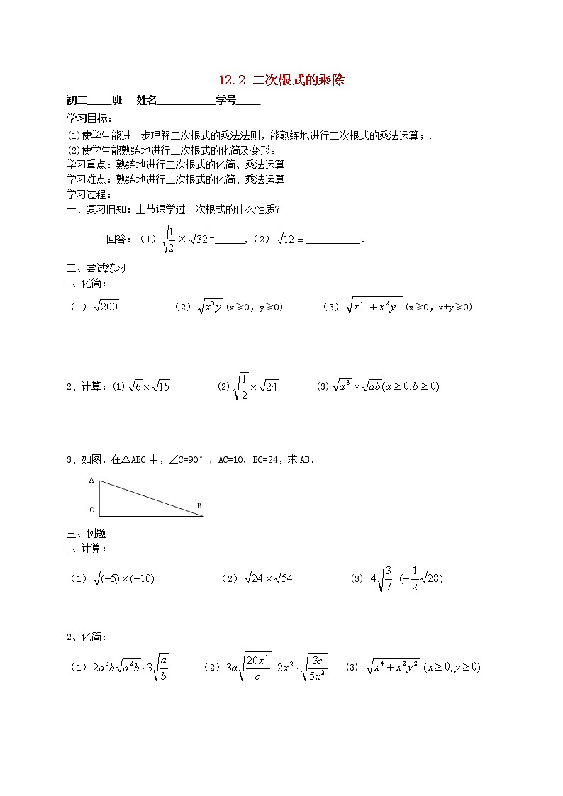 苏科初中数学八下《12．2 二次根式的乘除》word教案 (24)01