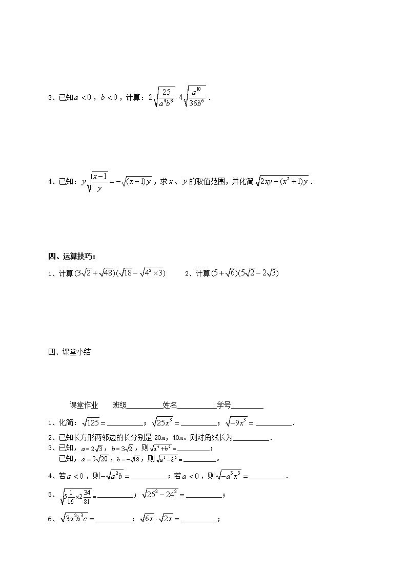 苏科初中数学八下《12．2 二次根式的乘除》word教案 (24)02
