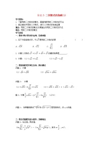 数学八年级下册12.3 二次根式的加减教案设计