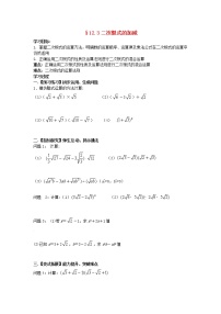 初中数学12.3 二次根式的加减教学设计及反思