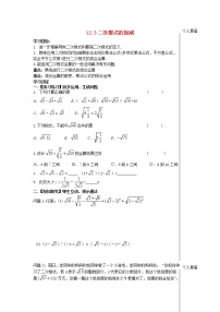 初中数学苏科版八年级下册12.3 二次根式的加减教案设计