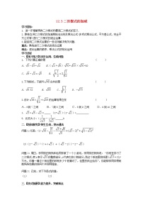 初中数学苏科版八年级下册12.3 二次根式的加减教案设计