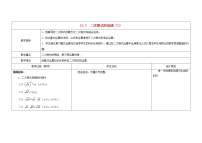 苏科版八年级下册12.3 二次根式的加减教学设计