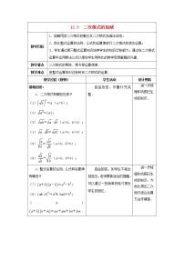 苏科版八年级下册12.3 二次根式的加减教案