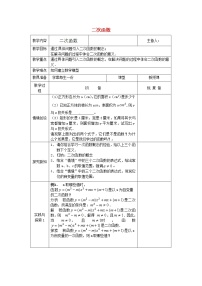 苏科版九年级下册5.1 二次函数教学设计