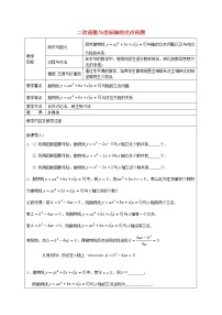 数学九年级下册5.1 二次函数教学设计