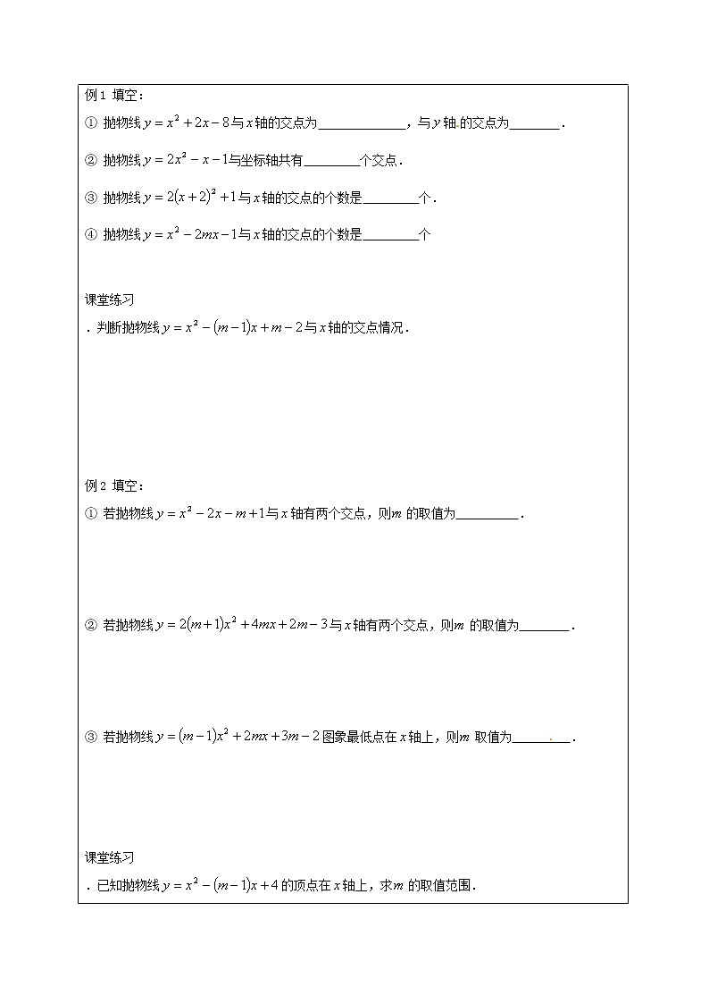 苏科初中数学九下《5.0第5章 二次函数》word教案 (3)第2页