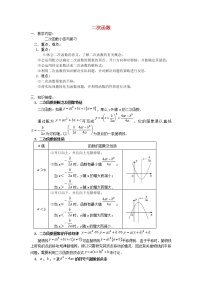 初中数学苏科版九年级下册第5章 二次函数5.1 二次函数教案及反思