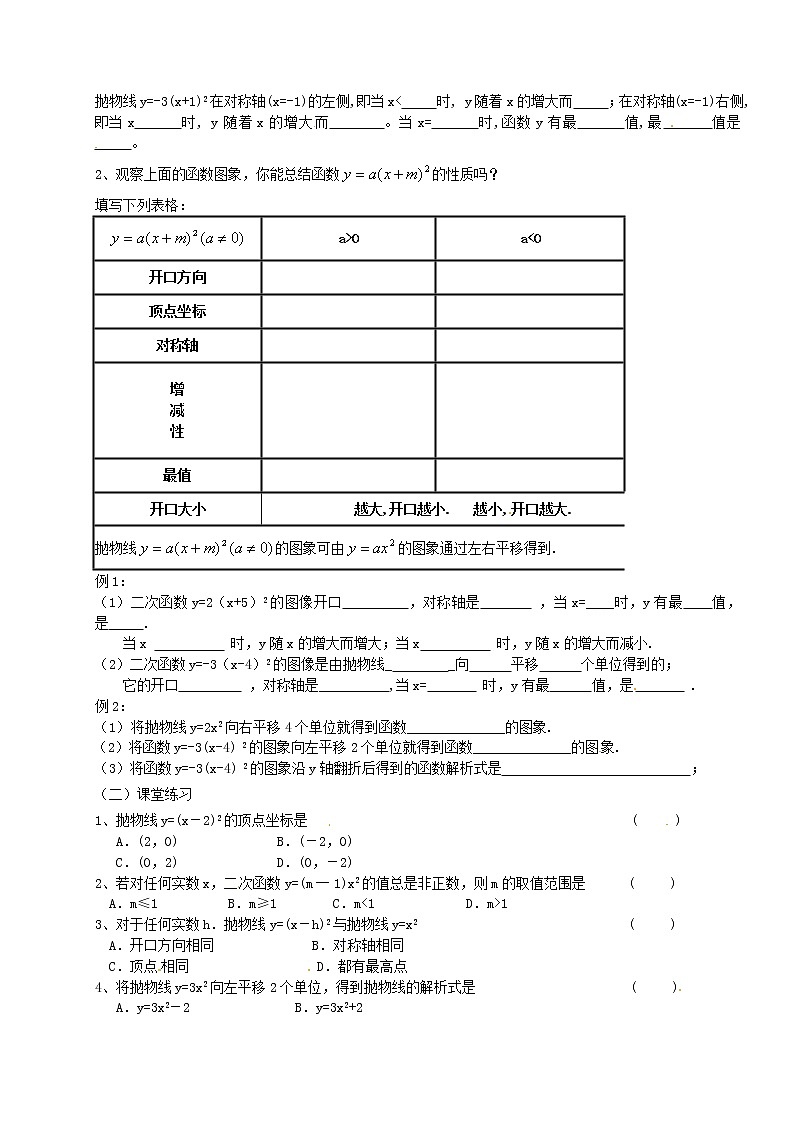 苏科初中数学九下《5.2 二次函数的图象和性质》word教案 (3)第2页