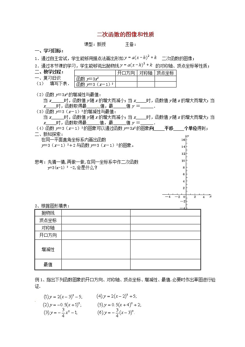 苏科初中数学九下《5.2 二次函数的图象和性质》word教案 (4)01