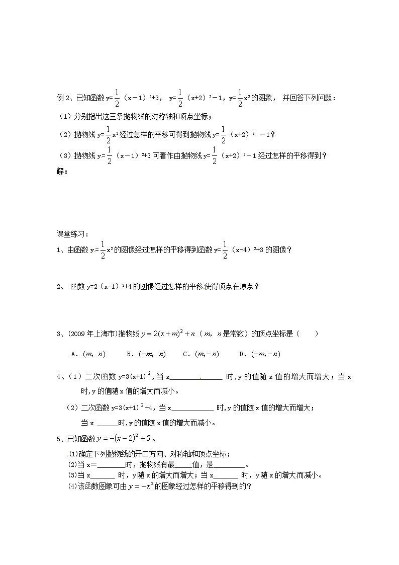 苏科初中数学九下《5.2 二次函数的图象和性质》word教案 (4)02