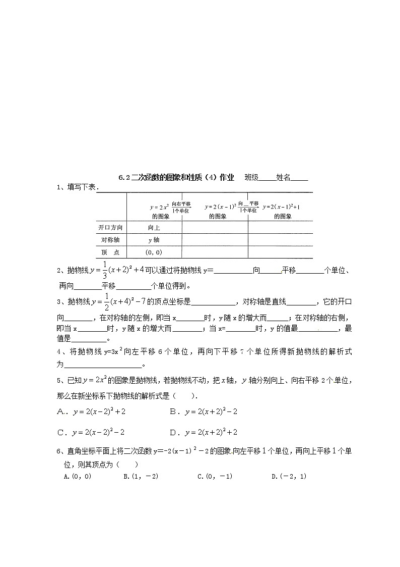苏科初中数学九下《5.2 二次函数的图象和性质》word教案 (4)03