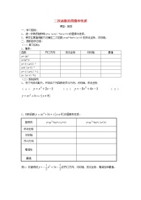 初中苏科版第5章 二次函数5.2 二次函数的图象和性质教学设计