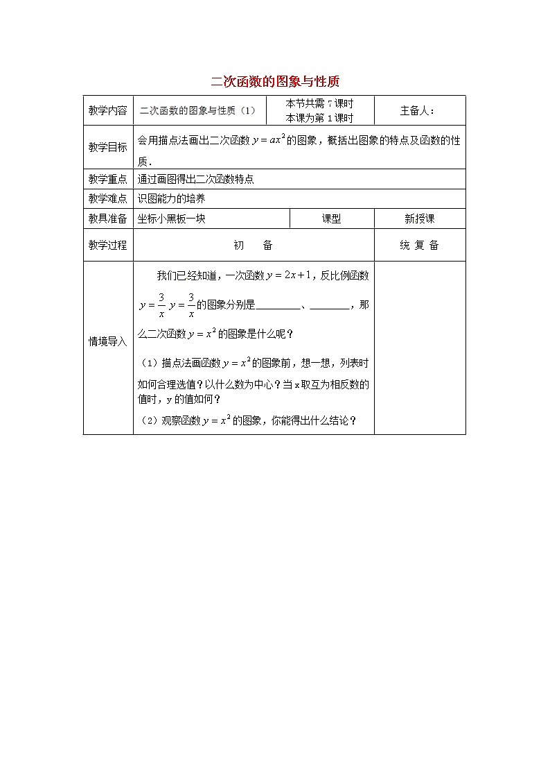 苏科初中数学九下《5.2 二次函数的图象和性质》word教案 (6)01