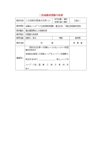 苏科版九年级下册5.2 二次函数的图象和性质教案设计