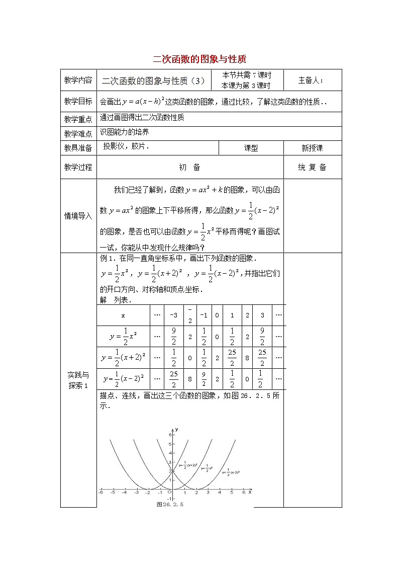 苏科初中数学九下《5.2 二次函数的图象和性质》word教案 (8)第1页