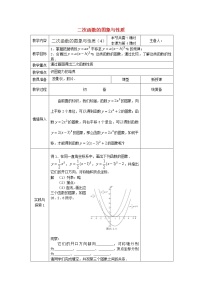 初中数学苏科版九年级下册5.2 二次函数的图象和性质教案