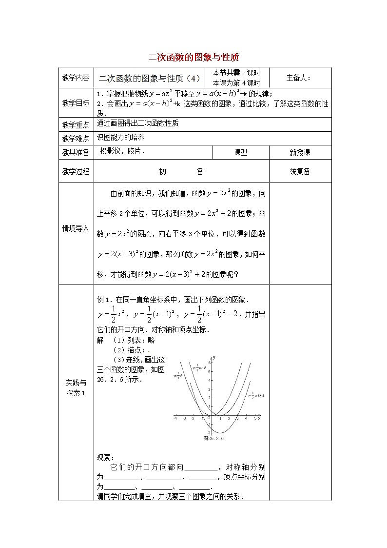 苏科初中数学九下《5.2 二次函数的图象和性质》word教案 (9)01