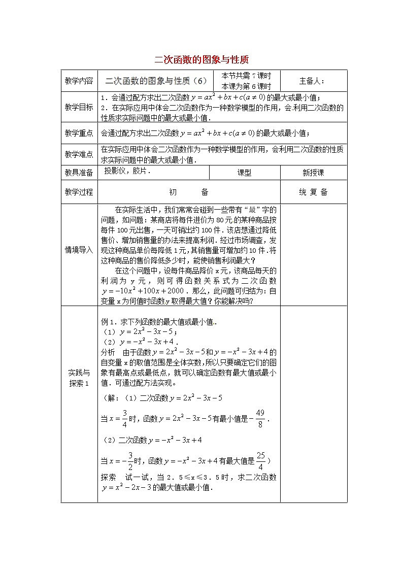 苏科初中数学九下《5.2 二次函数的图象和性质》word教案 (11)第1页