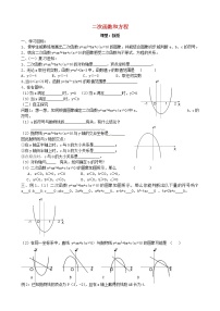 初中数学第5章 二次函数5.4 二次函数与一元二次方程教案设计