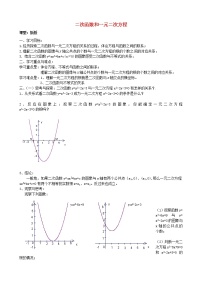 2021学年5.4 二次函数与一元二次方程教学设计