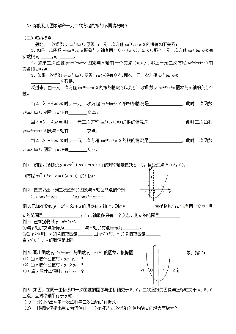 苏科初中数学九下《5.4 二次函数与一元二次方程》word教案 (2)02
