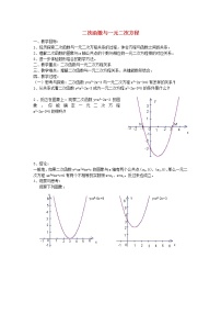 初中数学苏科版九年级下册第5章 二次函数5.4 二次函数与一元二次方程教学设计