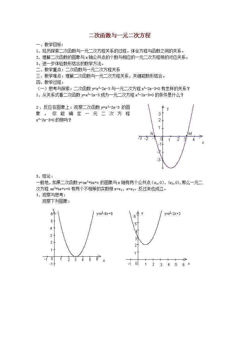 苏科初中数学九下《5.4 二次函数与一元二次方程》word教案 (3)01