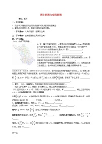 苏科版九年级下册6.1 图上距离与实际距离教案