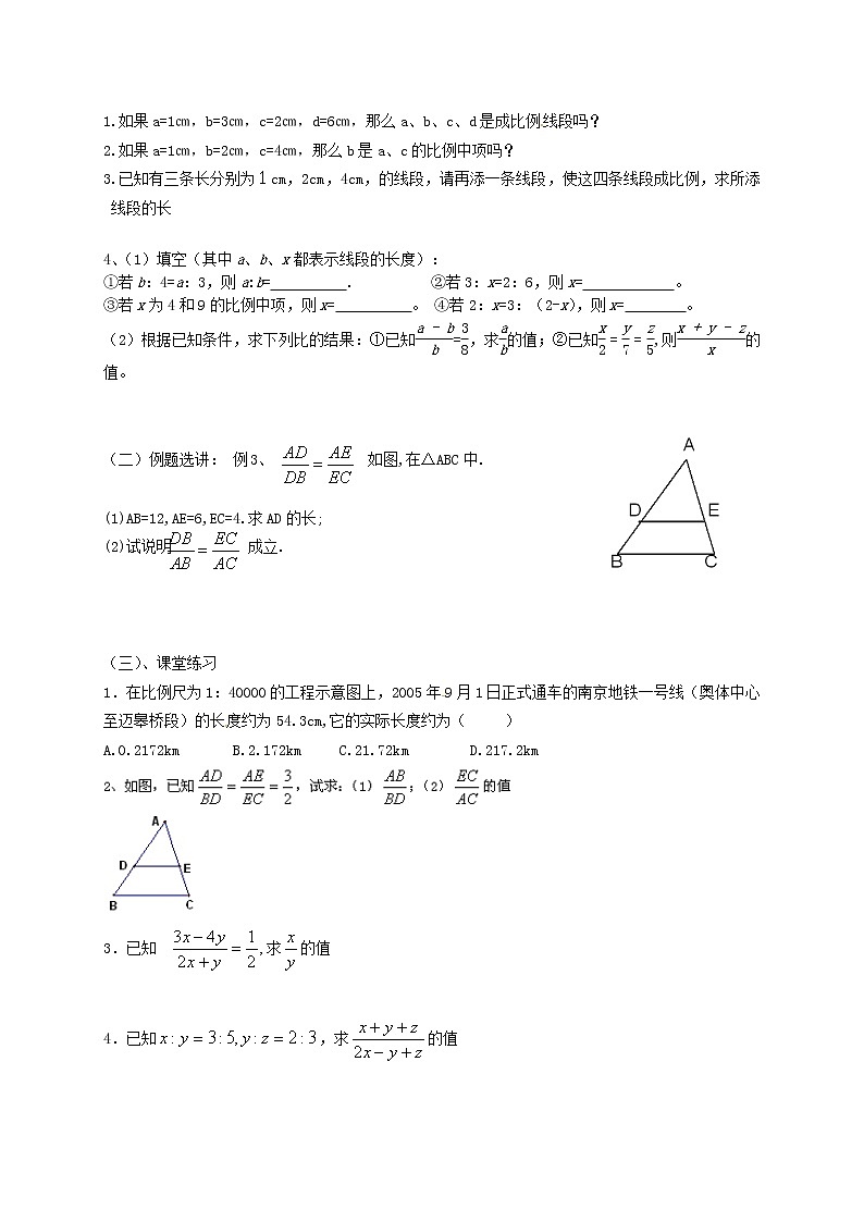 苏科初中数学九下《6.1 图上距离与实际距离》word教案 (2)02