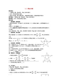 初中数学苏科版九年级下册6.2 黄金分割教案设计