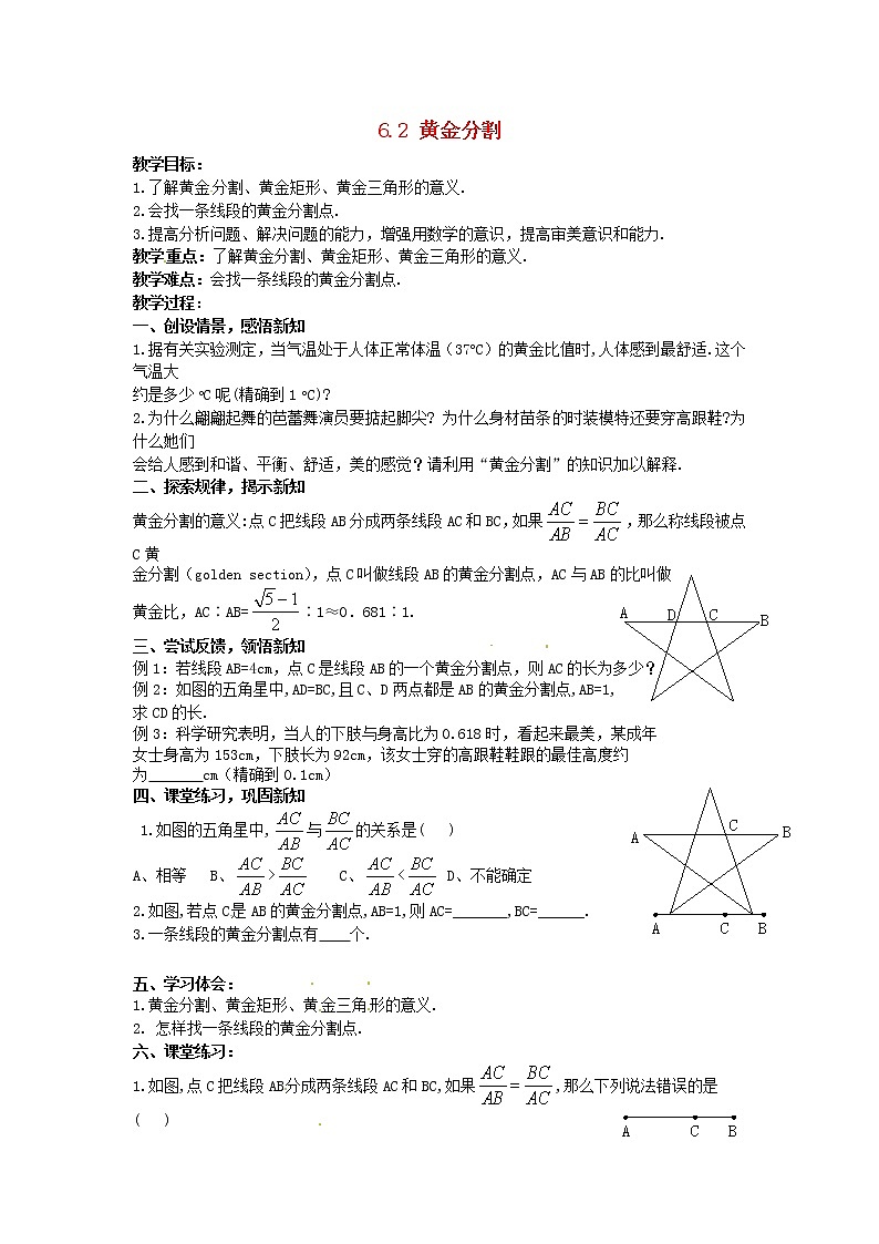 苏科初中数学九下《6.2 黄金分割》word教案 (1)01