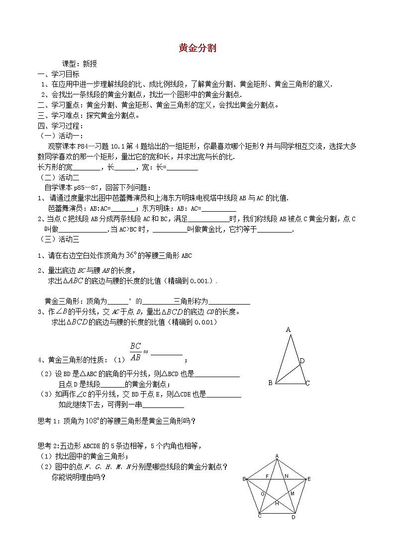 苏科初中数学九下《6.2 黄金分割》word教案 (2)01