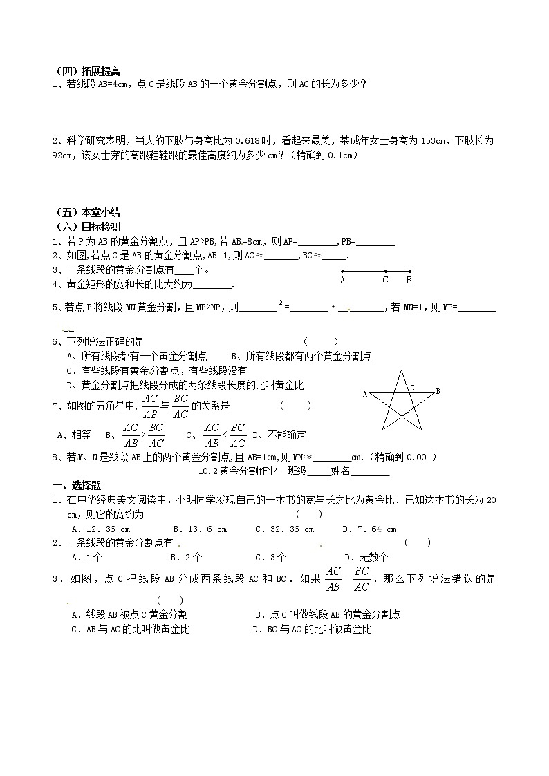 苏科初中数学九下《6.2 黄金分割》word教案 (2)02