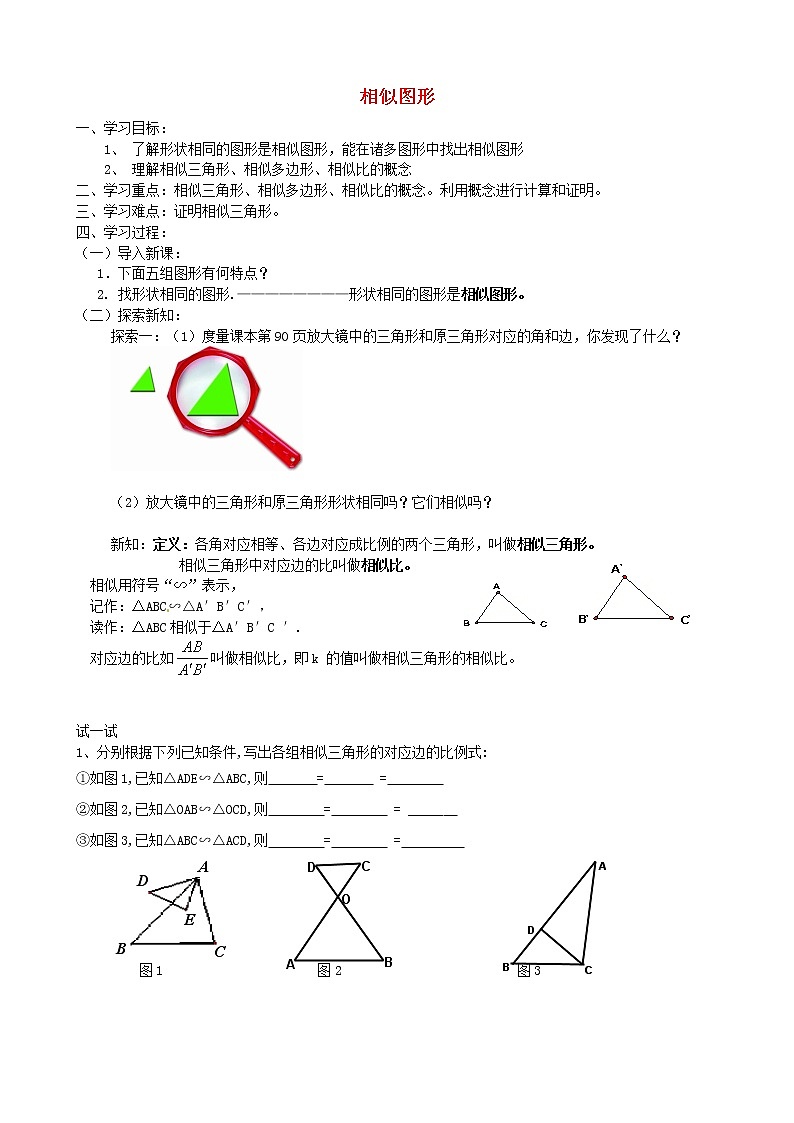 苏科初中数学九下《6.3 相似图形》word教案 (2)01