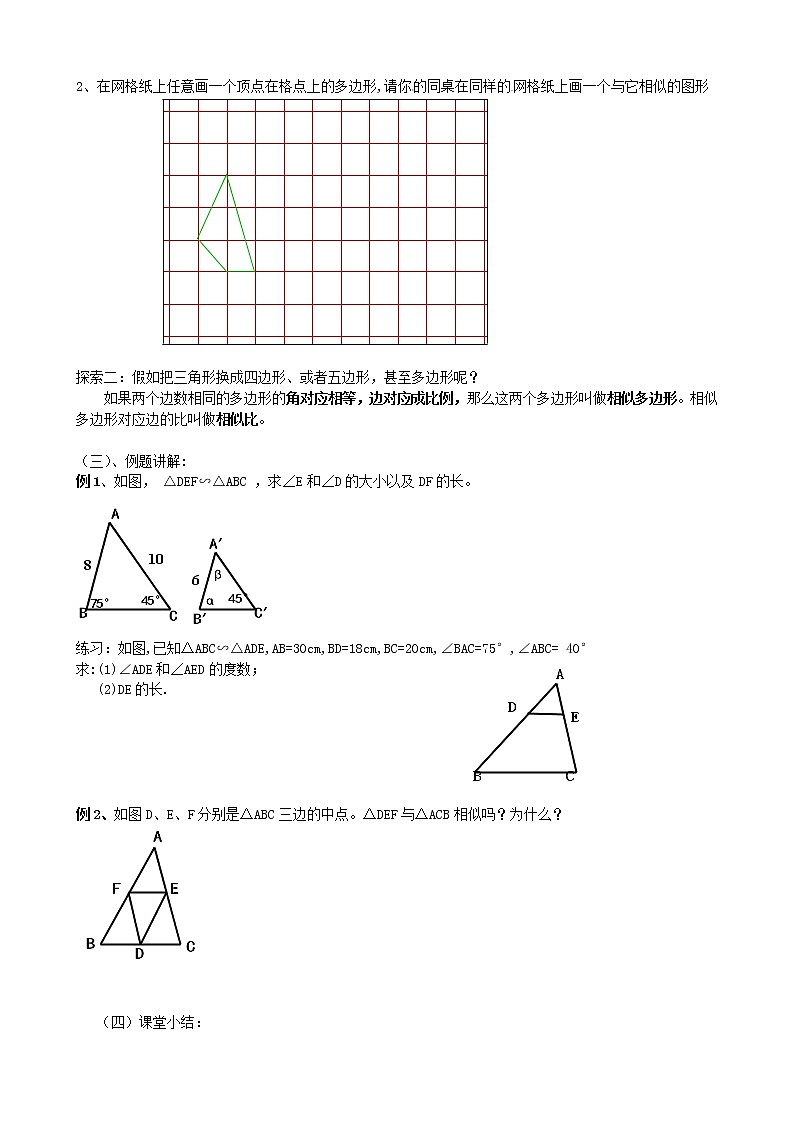 苏科初中数学九下《6.3 相似图形》word教案 (2)02