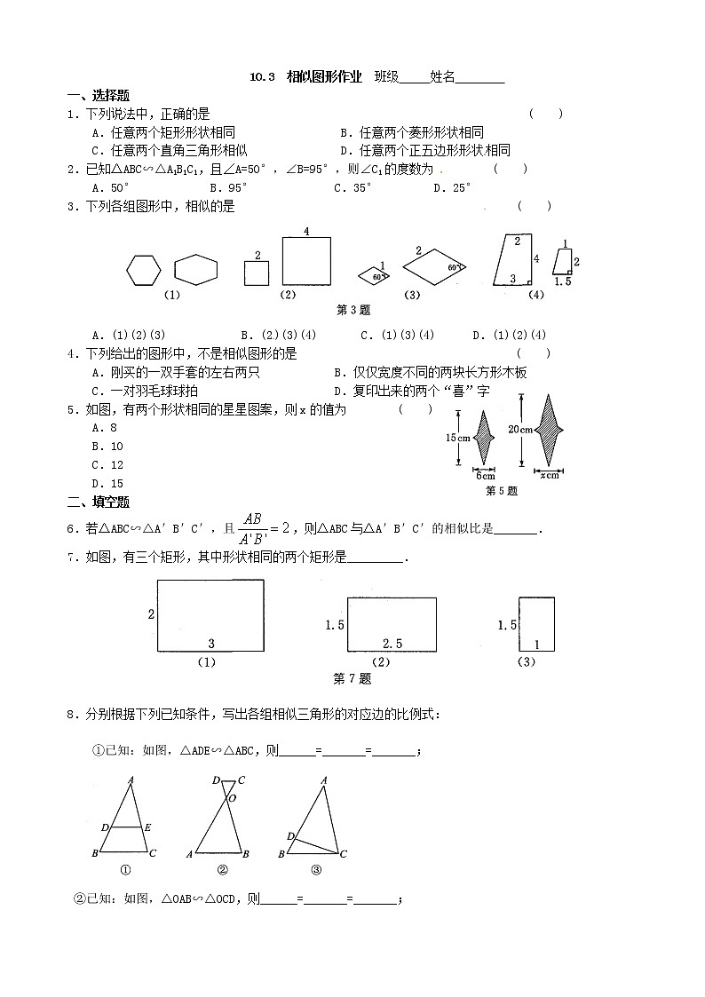 苏科初中数学九下《6.3 相似图形》word教案 (2)03