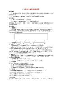 苏科版九年级下册第6章 图形的相似6.4 探索三角形相似的条件教学设计